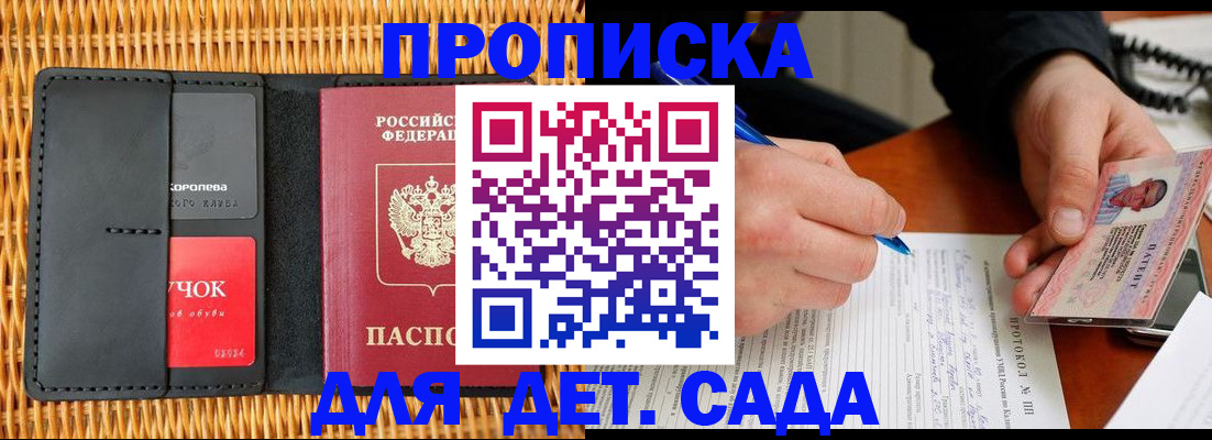 купить прописку в Качканаре