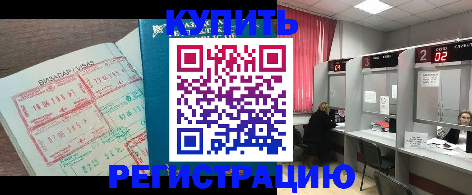 временная регистрация в Качканаре