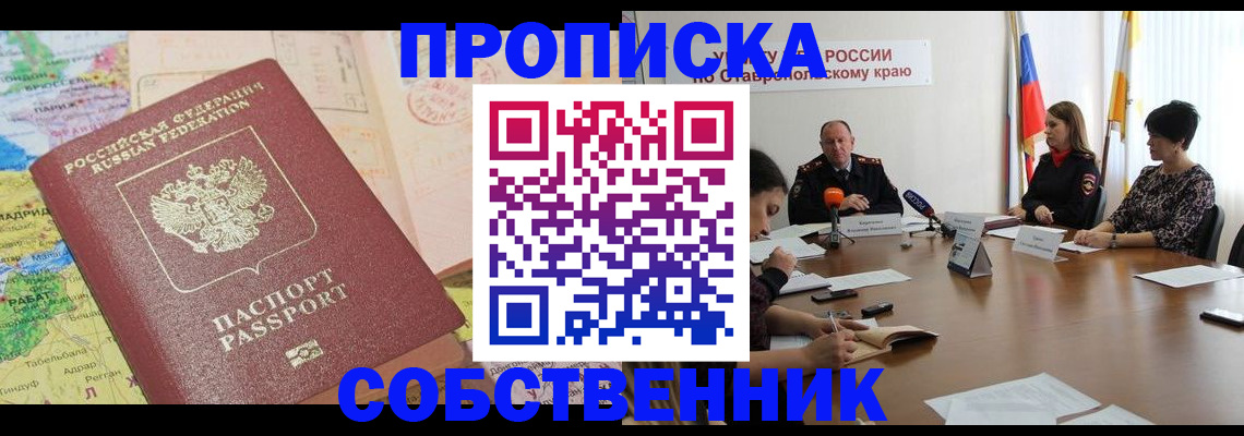 прописка в квартире в Качканаре